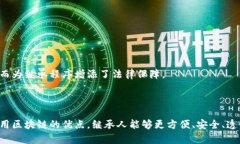 在区块链和数字资产越来越受到重视的今天，继