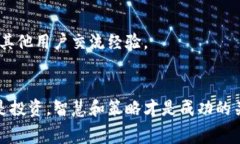   如何顺利转出 Tokenim2.0 旷工费的终极指南 /  g