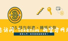 Tokenim 身份钱包的价格可能会随市场变化而波动。