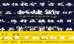 在区块链领域，投资行为形式多样，吸引了众多