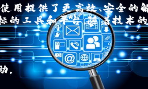   波场币（TRON）与TokenIM2.0：如何解决用户安全与便捷支付的痛点 / 

 guanjianci 波场币, TokenIM2.0, 加密货币, 用户体验 /guanjianci 

---

引言：波场币与TokenIM2.0的崛起
随着加密货币的迅速崛起，波场币（TRON）成为了众多投资者和用户关注的焦点。与此同时，TokenIM2.0作为一种新兴的数字资产管理工具，正逐渐改变用户在加密世界中的体验和信任度。
在这篇文章中，我们将深入探讨波场币和TokenIM2.0是如何解决用户在安全性和支付便利性方面的痛点，让您在数字资产的世界中游刃有余。

第一部分：波场币（TRON）的基本概念
波场币（TRON）是一种基于区块链技术的数字货币，旨在打造去中心化的互联网生态系统。其核心理念是通过区块链技术，实现内容的自由传播，避免传统互联网中存在的中心化问题。
波场币具有高扩展性和快速交易的特点，吸引了大量开发者和用户参与其中。基于TRON的应用程序，如游戏和社交平台，已经在全球范围内获得了相当可观的用户基础，促进了其生态系统的快速发展。

第二部分：TokenIM2.0——数字资产的安全管理
TokenIM2.0是一个全新的数字资产钱包，旨在为用户提供更安全、便捷的管理体验。与传统的钱包相比，TokenIM2.0的安全性和功能性大大增强，通过多重加密技术，确保用户的资产安全无虞。
不仅如此，TokenIM2.0还支持多种资产的存储与管理，包括波场币（TRON）等主流加密货币，方便用户进行多种交易和投资。

第三部分：用户痛点分析
在使用波场币和其他加密货币的过程中，用户常常面临以下几大痛点：
ul
    li安全性不足：许多用户担心他们的资产会因为钱包的漏洞或被盗而遭受损失。/li
    li操作复杂：传统钱包的使用过程较为复杂，新手用户经常感到无从下手。/li
    li交易速度慢：在网络高峰期，许多加密货币交易的确认时间变长，影响用户体验。/li
    li资产种类繁多：用户需要使用多个钱包管理不同种类的资产，导致管理麻烦。/li
/ul

第四部分：TokenIM2.0如何解决这些痛点
TokenIM2.0针对用户的痛点提出了一系列解决方案：
h44.1 安全性提升/h4
TokenIM2.0通过多重加密技术，保障用户资产的安全。钱包内置了冷钱包与热钱包的结合，使得用户的资产即使在面临网络攻击时也能得到有效保护。

h44.2 简化操作流程/h4
TokenIM2.0提供了用户友好的界面设计，大大简化了操作流程。无论你是新手还是经验丰富的投资者，都能轻松上手，进行各种操作。
  
h44.3 提高交易速度/h4
借助波场币（TRON）独特的网络架构，TokenIM2.0能实现快速的交易确认，让用户的资金转移几乎瞬间完成，极大提升了用户的操作体验。

h44.4 集成多种资产管理/h4
TokenIM2.0支持多种数字资产的存储和管理，用户不用再为管理不同的钱包而烦恼，全方位满足其数字资产的需求。

第五部分：波场币的未来发展
随着区块链技术的不断演进，波场币（TRON）未来的发展方向也在不断转变。在加强与DeFi、NFT等新生经济体的结合方面，波场币在不断探索用户新需求的同时，也在实施诸多创新应用。
波场币不仅致力于改善现有用户体验，还在积极与各大行业合作，扩展其在金融、娱乐等领域的应用，进一步推动区块链技术的普及。

第六部分：总结与展望
在这个快速变化的数字时代，波场币（TRON）与TokenIM2.0的结合无疑为数字资产的管理与使用提供了更高效、安全的解决方案。用户在享受更好的服务体验的同时，也能有效降低风险，提升资产的流动性。
波场币几乎在每一个层面都在改善用户的体验，而TokenIM2.0则为用户提供了实现这些目标的工具和平台。随着技术的进步和市场的拓展，我们有理由相信，波场币及其衍生技术将在未来的数字经济中大放异彩。

---

以上是关于波场币与TokenIM2.0的讨论大纲，希望能对您在相关领域的理解与探索提供帮助。