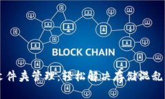 手机文件夹管理：轻松解决存储混乱的问题