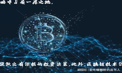 在陕西省，区块链相关的股票主要集中在一些高科技和信息技术公司，这些公司涉及区块链技术研发、应用及相关服务。以下是一些与区块链相关的陕西股票，供你参考：

1. **西安银行**（股票代码：600928）  
   西安银行在数字金融和区块链技术方面进行了积极探索，致力于提升金融服务的科技含量。

2. **中科曙光**（股票代码：603019）  
   中科曙光一直致力于信息技术，高性能计算和大数据分析，区块链技术也在其业务发展战略中占有一席之地。

3. **航天信息**（股票代码：600271）  
   航天信息在信息处理、数据安全等领域有丰富的经验，正在逐步融入区块链技术。

4. **长安汽车**（股票代码：000625）  
   长安汽车也在探索利用区块链技术进行供应链管理和车辆数据安全等方面的应用。

5. **宝鹰股份**（股票代码：002047）  
   宝鹰股份虽然主要从事建筑业务，但也在积极探索区块链在建筑行业的应用潜力。

在投资之前，建议你进行仔细的市场调研和公司的基本面分析，关注行业动态和政策变化，以便做出有依据的投资决策。此外，区块链技术仍在不断发展，其应用可能会带来更多机遇和挑战，因此关注行业领军公司的动态也非常重要。