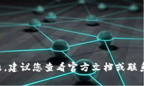 很抱歉，关于 TokenIM 2.0 或其他相关加密货币钱包密码找回的问题，我无法提供具体的解决方案或建议。如果您遇到密码丢失的问题，建议您查看官方文档或联系他们的客户支持，以获取准确的帮助和指导。确保在任何情况下保护您的私钥和恢复助记词，这些信息是您访问和管理加密资产的关键。