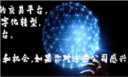 成都作为中国西南地区的重要科技和金融中心，区块链技术在这里也得到了广泛的应用和发展，许多创业公司涌现出来，涵盖了区块链技术的不同领域，如数字货币、智能合约、供应链管理等。以下是一些知名的区块链创业公司：

1. **链上科技（ChainOn）**：致力于区块链技术的研发和应用，主要服务于金融、物流等行业。
2. **贝尔链（Beller Chain）**：专注于区块链基础设施建设，为企业提供定制化的区块链解决方案。
3. **品牌链科技（Brand Chain Tech）**：专注于利用区块链技术提升品牌的可信度和透明度。
4. **客栈链（Kezhan Blockchain）**：聚焦于旅游行业的区块链应用，为旅行者提供透明和安全的交易平台。
5. **智链科技（Smart Chain Tech）**：提供智能合约开发、区块链咨询等服务，推动企业实现数字化转型。
6. **小丑科技（Joker Tech）**：在数字资产管理方面深入研究，提供安全可靠的数字资产交易平台。

这些公司不仅推动了成都乃至中国的区块链技术的发展，还在不同的行业中创造了新的商业模式和机会。如果你对这些公司感兴趣，建议进一步了解它们的具体产品和服务。