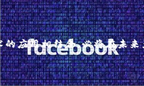 丽水生态区块链产品是近年来随着区块链技术的快速发展而逐步兴起的，特别是在浙江省丽水市，这一地区以其丰富的自然资源和良好的生态环境而受到关注。从农业、旅游到金融等多个领域，丽水都在积极探索区块链技术的应用。以下是一些丽水生态区块链产品的示例：

1. **区块链农业溯源系统**：
   - **产品简介**：该系统利用区块链技术追踪和记录农业产品的生长、采摘、运输等信息，以确保产品的安全和质量。
   - **案例展示**：丽水的一些农产品如茶叶、果蔬通过这一系统实现了透明化管理，消费者可以通过扫码了解详细信息。

2. **生态旅游平台**：
   - **产品简介**：结合区块链技术的旅游平台，通过智能合约管理旅游资源，确保旅游信息的可信性和开放性。
   - **案例展示**：丽水的生态旅游项目通过区块链记录用户评价和资源使用情况，提升游客的参与感和体验感。

3. **碳交易平台**：
   - **产品简介**：利用区块链技术建立碳信用交易系统，记录企业的碳排放量及其抵消措施，推动绿色经济的发展。
   - **案例展示**：丽水在这方面的探索，吸引了不少环保企业参与，使得碳交易更为透明，交易更加便捷。

4. **生态金融产品**：
   - **产品简介**：一些金融机构推出基于区块链的生态金融产品，支持可持续发展项目的融资。
   - **案例展示**：丽水在推动绿色金融的过程中，推出了用于支持环境保护项目的区块链融资工具。

5. **农村集体资产管理平台**：
   - **产品简介**：帮助农村集体进行资产管理和收益分配，确保每位集体成员的权益。
   - **案例展示**：丽水的一些村庄通过这一平台实现了集体资产的透明化管理，增强了村民的参与度和积极性。

这些生态区块链产品的推出不仅提高了丽水的经济效益，更为其可持续发展提供了新思路。土壤的健康、生态的保护与技术的应用相结合，必将在未来产生深远的影响。

如果您想深入了解某一产品或更详细的信息，请告诉我！