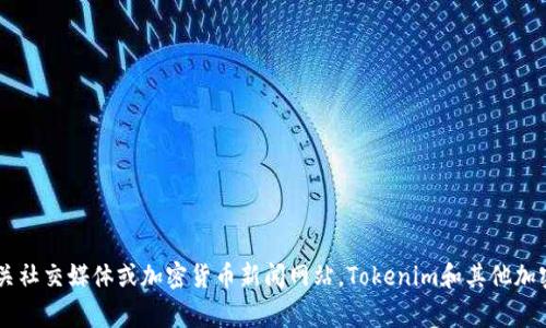 截至我知识的更新时间（2023年10月），关于Tokenim 2.0的最新动态和利好信息请您参考官方公告、相关社交媒体或加密货币新闻网站。Tokenim和其他加密项目的情况常有变化，因此查阅最新资讯能够获取更准确的信息。请确保在投资前做充分的研究与分析。