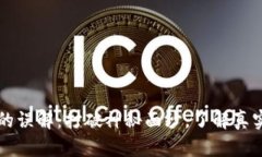 揭秘区块链的误解：打破神秘面纱，了解真实应