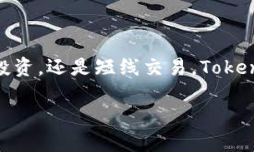 轻松下载Tokenim 2.0，Apple助手操作指南

Tokenim 2.0, 苹果助手下载, 加密货币, 数字资产管理/guanjianci

一、什么是Tokenim 2.0？
Tokenim 2.0是一款针对加密货币和数字资产管理的应用程序。它提供了便捷的功能，让用户更轻松地管理和交易数字货币。无论你是新手还是资深交易者，Tokenim 2.0都能为你提供定制化的解决方案。它的设计理念注重用户体验，界面友好，支持多种数字资产，帮助用户实时跟踪投资动态。

二、为何选择苹果助手下载Tokenim 2.0？
苹果助手是一款专为苹果设备用户设计的应用管理工具。通过它，你可以轻松下载、更新和管理你的应用。选择通过苹果助手下载Tokenim 2.0，能确保你获取到最新版本的应用，避免了一些其他下载方式可能带来的风险。此外，苹果助手还提供稳定的下载速度和安全性，给用户提供良好的使用体验。

三、下载前的准备
在下载Tokenim 2.0之前，确保你已经做好了以下准备工作：
ul
    li确保你的设备运行的是最新的iOS版本，以保证应用的兼容性。/li
    li检查你的设备存储空间，确保有足够的空间来下载和安装应用。/li
    li连接到稳定的Wi-Fi网络，以确保下载过程顺利无阻。/li
/ul

四、如何通过苹果助手下载Tokenim 2.0？
接下来，让我们详细介绍通过苹果助手下载Tokenim 2.0的步骤。请按照以下步骤操作：

ol
    listrong下载并安装苹果助手：/strong如果你还没有安装苹果助手，可以访问其官方网站，下载并安装相应的版本。/li
    listrong连接你的iOS设备：/strong使用数据线将你的iPhone或iPad连接到电脑上，启动苹果助手。/li
    listrong寻找到Tokenim 2.0：/strong在苹果助手的搜索框中输入“Tokenim 2.0”，点击搜索。这里你会看到应用的列表。/li
    listrong选择并下载：/strong找到Tokenim 2.0的应用图标，点击“下载”按钮。苹果助手会自动下载并安装应用到你的设备上。/li
    listrong完成安装：/strong下载完成后，你可以在设备的主屏幕上找到Tokenim 2.0图标，点击打开应用即可开始使用。/li
/ol

五、Tokenim 2.0的功能特点
Tokenim 2.0不仅仅是一款数字资产管理工具，它还集成了许多实用功能：
ul
    listrong多币种支持：/strong支持多种主流加密货币，用户可以一站式管理所有资产。/li
    listrong实时行情追踪：/strong提供实时的市场报价和走势图，让用户及时做出投资决策。/li
    listrong安全性保障：/strong采用多层加密技术，保障用户的信息和资产安全。/li
    listrong用户社区：/strong内置社区功能，用户可以交流投资经验，分享最新的市场动态。/li
/ul

六、使用Tokenim 2.0的注意事项
在使用Tokenim 2.0进行投资和管理数字资产时，有几个要点需要注意：
ul
    listrong保持警惕：/strong投资加密货币存在风险，务必保持警惕，不要盲目跟风。/li
    listrong定期检查：/strong定期检查你的资产状况，及时调整投资策略。/li
    listrong备份信息：/strong定期备份你的钱包信息和重要数据，以免丢失。/li
/ul

七、总结
通过苹果助手下载Tokenim 2.0的过程非常简单，只需按照步骤操作，就能轻松获取到这款强大的数字资产管理工具。无论你是希望进行长期投资，还是短线交易，Tokenim 2.0都能为你提供有力的支持。希望这份指南能帮助你顺利下载并开始使用Tokenim 2.0，让你的数字资产管理之旅变得更加轻松和高效！

这样一来，您就可以拥有一篇涵盖用户痛点、关键词、简单明了的文章结构，以及丰富的内容来吸引读者，提升效果。希望对您有所帮助！