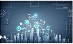 TOKENIM TFT（Tokenim Token）是基于区块链技术的数字