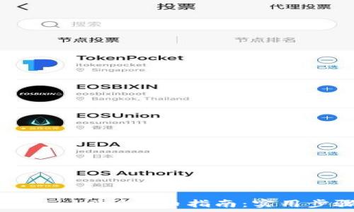  
轻松理解Tokenim 2.0打币指南：实用步骤与注意事项