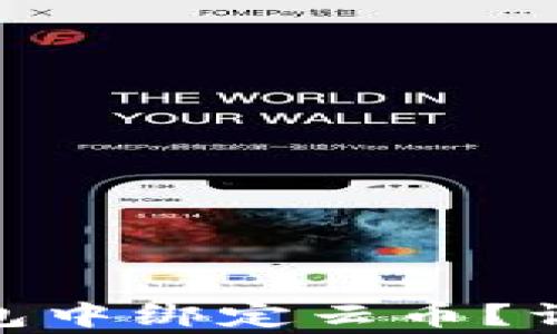 
如何在Tokenim 2.0钱包中绑定云币？详细教程与常见问题解答