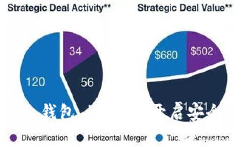 轻松下载 Tokenim 钱包 iOS 版，开启安全数字资产管理之旅