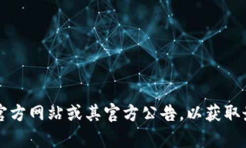 Tokenim 是一个加密货币交易平台，支持多种数字货币的交易，包括但不限于以下几种币种：

1. **比特币（Bitcoin, BTC）**
2. **以太坊（Ethereum, ETH）**
3. **莱特币（Litecoin, LTC）**
4. **瑞波币（Ripple, XRP）**
5. **比特币现金（Bitcoin Cash, BCH）**
6. **链环（Chainlink, LINK）**
7. **卡尔达诺（Cardano, ADA）**
8. **狗狗币（Dogecoin, DOGE）**

具体支持的币种可能会随着时间的推移而有所变化，因此建议定期访问 Tokenim 的官方网站或其官方公告，以获取最新的支持币种信息。此外，不同的交易对和市场可能会影响在平台上可以交易的币种。
