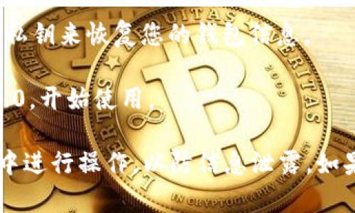 是的，Tokenim 2.0是支持换手机登录的。一般而言，您可以通过以下步骤在新手机上登录Tokenim 2.0：

1. **下载应用**：首先，在新手机上下载并安装Tokenim 2.0应用。

2. **输入账户信息**：打开应用后，输入您原先账户的登录信息，如用户名和密码。

3. **身份验证**：为了保护账户安全，系统可能会要求您进行身份验证，这通常包括发送验证码到您注册时绑定的邮箱或手机号码。

4. **恢复钱包**：如果您使用的是加密钱包，可能需要通过恢复短语或私钥来恢复您的钱包信息。

5. **完成登录**：输入正确的信息后，您就可以顺利登录到Tokenim 2.0，开始使用。

请注意，确保在更换手机时保护好个人信息，避免在不安全的网络环境中进行操作，以防信息泄露。如果您在过程中遇到任何问题，可以参考Tokenim的帮助文档或联系客服。