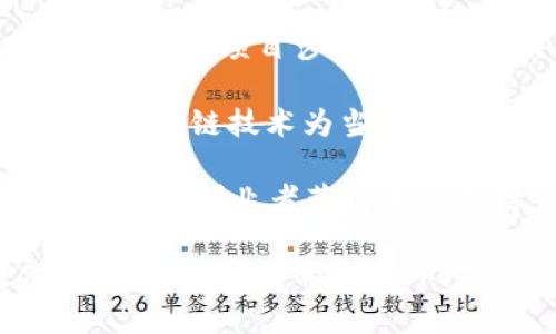 韩国在电商和区块链技术领域的结合方面发展迅速，涌现出了一些有影响力的公司。以下是一些值得关注的韩国电商区块链公司：

1. **ICON**: ICON 是一个基于区块链的网络，旨在促进不同区块链之间的沟通和价值转移。它为电商平台提供去中心化的解决方案，帮助商家和消费者建立信任和透明的交易。

2. **Hada DBank**: Hada DBank 是一个专注于金融服务的区块链平台，结合了电商的元素。它允许用户在平台上进行交易，同时利用区块链技术提高透明度和安全性。

3. **Celo**: 虽然Celo的总部在美国，但它在韩国的电商市场也有积极的布局。Celo专注于金融服务，利用区块链技术帮助消费者和商家进行高效的在线交易。

4. **Chaineers**: 这是一个专注于供应链管理的区块链公司，提供解决方案来提高电商领域的物流和交易透明度。他们的技术帮助零售商追踪产品，从而确保商品的真实性。

5. **Myco**: Myco 是一个去中心化的市场平台，支持使用区块链技术进行交易。它为用户提供透明的交易记录，降低了交易的摩擦。

6. **Block72**: 这是一家专注于区块链技术的咨询和投资公司。他们在电商领域的项目涉及区块链解决方案的开发，以提高电商交易的安全性和效率。

7. **Bistroo**: 虽然源自荷兰，但在韩国也有迅速扩张的迹象，Bistroo 利用区块链技术为当地的餐饮电商平台提供去中心化的服务。

8. **Terafunding**: 是一个专注于众筹与电商结合的平台，利用区块链技术帮助创业者获得资金支持，同时让消费者参与到产品的开发中。

这些公司不仅在技术上创新，也推动了电商市场的变革，为用户和商家提供了更安全、透明的交易环境。