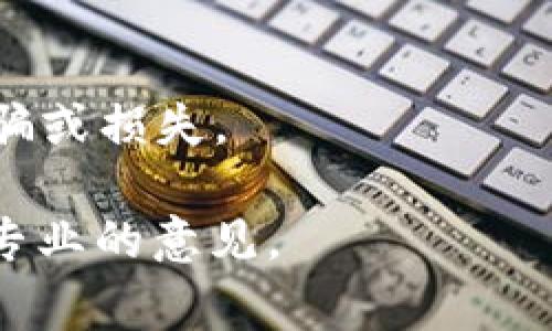 Tokenim 是一个区块链相关的项目，但关于 Tokenim 能否直接转换为 EOS 的信息可能并不明确。通常，代币的转换取决于多个因素，包括平台的支持、交易所的可用性以及智能合约的设计。

如果你想知道如何将 Tokenim 转换为 EOS，以下是一些可行的步骤：

1. **查看交易所**：首先，确保有交易所支持 Tokenim 和 EOS 的交易。常见的去中心化交易所（DEX）通常会支持多种代币的流动性。

2. **使用钱包**：如果你在一个支持 Tokenim 的钱包中持有你的代币，查看钱包是否有直接转换的功能。

3. **社区和资源**：查看 Tokenim 或 EOS 的官方论坛、社区或社交媒体，看看是否有用户分享了相关的经验或指南。

4. **考虑兑换标准**：根据当前的市场价格，确保你了解兑换率和可能的交易费用。

5. **安全措施**：在进行任何代币转换时，请确保使用安全可靠的渠道，以免遭受诈骗或损失。

如果你有更多具体的问题或需要进一步的指导，可以参考相关的区块链社区或寻求专业的意见。