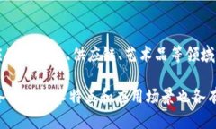 在中国，区块链技术近年来得到了快速发展，许