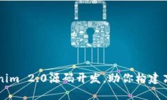 轻松掌握Tokenim 2.0源码开发，助你构建高效区块链