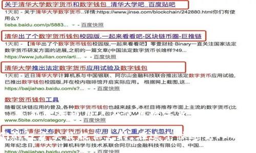 区块链数字货币的参数解析：了解影响其价值的关键要素  
区块链, 数字货币, 货币参数, 价值影响/guanjianci

一、引言

在当今数字经济迅猛发展的背景下，区块链和数字货币已经成为公众关注的焦点。越来越多的人开始关注这些新兴资产的投资和使用，而了解数字货币的各种参数是理解其价值和用途的重要一环。

二、数字货币的基本参数

数字货币是基于区块链技术的一种虚拟货币，其参数多样、复杂，主要影响货币的供需、价值及交易效率。以下是一些核心参数：

h41. 发行总量/h4
数字货币通常在其白皮书中明确规定了发行总量。这一数字直接影响了货币的稀缺性。例如，比特币的发行上限为2100万枚，这也是其被视为数字黄金的原因之一。

h42. 交易速度/h4
交易速度是指货币网络处理交易的能力。不同的数字货币对应的交易速度相差较大，如比特币的确认时间约为10分钟，而一些新兴币种，如交易所发行的币，可能在几秒钟内完成确认。

h43. 链上费用/h4
交易手续费是参与者在进行转账时需要支付的费用。这一参数会直接影响用户在使用数字货币时的成本体验，从而影响其接受度和使用率。

h44. 矿工奖励/h4
对于那些基于工作量证明（PoW）机制的数字货币而言，矿工的奖励机制也极为重要。这通常是通过区块奖励的方式来实现，直接关系到网络的安全性及矿工的积极性。

三、供需关系的参数分析

供需关系是影响数字货币价值的关键因素。深入了解这些因素有助于我们更好地预测市场动向。

h41. 市场需求/h4
市场需求主要源于投资者的兴趣和用户的实际使用情况。随着区块链技术的推广和应用，很多企业开始接受数字货币支付，用户的需求随之上升。

h42. 竞争币种的影响/h4
数字货币市场上有众多竞争币种，它们之间的相互关系会影响价格。比如，当某一新兴币种的技术水平或市场前景受到关注时，投资者可能会转移资金，从而影响其他币种的价格。

四、技术参数对价值的影响

技术参数不仅支持数字货币的基础功能，还能影响其拓展能力和安全性。

h41. 共识机制/h4
数字货币采用的共识机制，如工作量证明（PoW）、股权证明（PoS）等，直接关系到网络的安全性和效率。选择不同的机制可能会影响到交易速度和费用，这在一定程度上会影响市场对数字货币的信心。

h42. 区块大小/h4
区块大小也会影响区块链的交易效率。较大的区块可以承载更多的交易，但在网络拥堵的情况下，可能导致确认时间延长。用户在选择数字货币时，会考虑到这一点，进而影响其市场表现。

五、社区和生态环境的影响

数字货币的价格并非完全由市场数据决定，社区的支持与生态环境的良好发展同样重要。

h41. 开发者社区/h4
一个活跃的开发者社区能够推动技术更新和迭代，增强货币的使用场景，吸引更多用户。而一个没有活跃开发者的货币，往往在面临技术问题时会变得脆弱。

h42. 用户反馈/h4
用户反馈是衡量货币实际使用效果的重要指标，能够帮助开发者不断完善产品，增强用户体验。数字货币的成功与否与其用户体验息息相关。

六、如何评估数字货币的价值

评估数字货币的价值并非易事，需要综合考虑上述多方面的参数。

h41. 技术分析/h4
通过对市场数据的技术分析，可以发现数字货币价格的上涨或下跌趋势，从而帮助投资者做出决策。

h42. 基本面分析/h4
基本面分析涉及对货币的技术参数、市场需求、竞争币种等进行全面评估，帮助投资者判断其长远价值。

七、总结

随着数字货币的普及，了解其参数和影响因素变得越来越重要。这不仅能够帮助投资者更好地把握市场动向，增强氧气，还能让普通用户在使用数字货币时更加得心应手。区块链和数字货币的未来发展充满可能性，相信在不远的将来，更多的人将参与到这一革命性的金融生态中。

通过这种结构化和深入的分析，我们不仅可以帮助读者理解区块链和数字货币，同时也能够提供有价值的信息，为他们的投资决策提供支持。在这个快速变化的市场中，持续学习与适应将是每一个参与者的必修课。