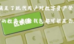 baioti探寻从Tokenim到轻钱包的转变：安全性与便利