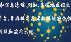 在四川省，区块链技术正在快速发展，许多软件