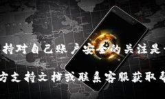 在使用Tokenim等区块链或数字资产管理平台时，用