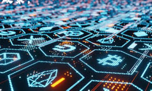 关于“tokenim2.0互转收费吗”的问题，实际上此类信息会根据不同的项目或平台而有所不同。通常情况下，涉及到加密货币或代币的交换（互转），可能会存在一定的手续费。这些费用可能包括但不限于网络交易费、平台交易费等。

如果你在使用tokenim2.0进行代币互转时想了解具体的费用情况，建议你：

1. **查阅官方文档**：大多数加密货币项目会在其官方网站或白皮书中说明相关费用。
   
2. **咨询客户支持**：如果在官网找不到相关信息，可以直接联系平台的客户支持，询问详细的收费政策。

3. **社区和论坛**：关注相关的社区讨论，有经验的用户可能会分享他们的交易经验。

希望这些信息能帮助到你！如果有更具体的问题，欢迎随时提问。