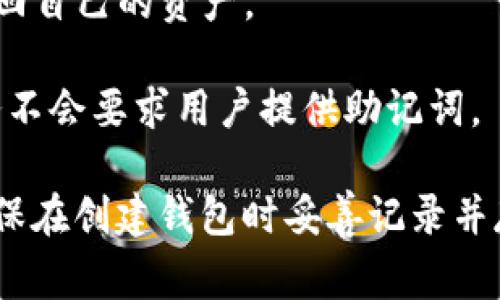 Tokenim 2.0 或其他类似加密货币相关产品的助记词（Mnemonic Phrase）是用来帮助用户记住他们的私钥的一组词。助记词通常是由12、15或24个单词组成的字符串，用户需要妥善保管这组词，以便在需要时能够恢复钱包或账户。

以下是一些关于助记词的重要信息：

1. **安全性**：助记词是生成私钥和公钥的重要依据，一旦泄露，其他人可以轻松地访问并控制用户的资产。因此，务必确保助记词的安全，避免在不安全的平台上输入助记词。

2. **备份**：用户应该将助记词备份在多个安全的地方，比如纸质备份、加密的数字备份等，以防设备损坏或者丢失。

3. **恢复钱包**：在更换设备或者重新安装钱包应用时，用户可以使用助记词进行恢复，这样就能够找回自己的资产。

4. **不应分享**：助记词是个人隐私信息，任何时候都不要向他人透露，包括技术支持团队，合法的服务不会要求用户提供助记词。

如果你需要Tokenim 2.0的具体助记词，通常是在创建钱包时产生的，无法从其他地方获取。因此，请确保在创建钱包时妥善记录并存储助记词。