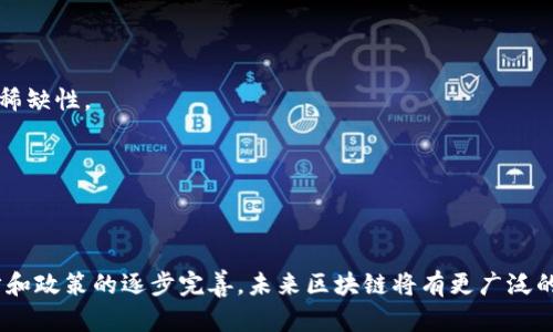 在美国，区块链技术的应用与发展迅速，涵盖多个领域和行业。以下是一些主要的区块链分类及其特点和实例。

### 1. 公有链（Public Blockchain）
公有链是开放的，任何人都可以参与网络的维护和交易验证。其去中心化特性使得数据透明且不可篡改。

#### 典型案例
比特币（Bitcoin）和以太坊（Ethereum）是两种最著名的公有链，有着广泛的用户基础和开发者社区。

### 2. 私有链（Private Blockchain）
私有链是限制访问的，只有被授权的参与者可以访问和参与网络。这使得私有链在数据隐私和安全性方面具有优势。

#### 典型案例
Hyperledger Fabric和R3 Corda是常用的私有链框架，适用于企业和金融机构等特定用途。

### 3. 联盟链（Consortium Blockchain）
联盟链由一组机构共同管理，适合多方合作的场景。各参与者在维护控制权的同时也享有链上透明性。

#### 典型案例
IBM的Food Trust网络通过联盟链来实现供应链的透明化，帮助食品行业监控和追踪食品来源。

### 4. 侧链（Sidechain）
侧链是一种与主链并行的独立链，能够进行资产转移，允许用户在保留主链安全性的同时进行不同的操作。

#### 典型案例
Liquid Network是针对比特币的侧链，旨在提高交易速度和隐私性。

### 5. 跨链（Cross-Chain）
跨链技术旨在解决不同区块链之间的互操作性问题，允许资产和信息在各种区块链之间自由移动。

#### 典型案例
Polkadot和Cosmos都是在促进区块链之间互联互通方面的先锋，代码开发者与投资者都十分关注。

### 6. 稳定币（Stablecoin）
稳定币是加密货币的一种，旨在通过与法定货币或商品挂钩，减少价格波动。稳定币在交易和支付中愈发重要。

#### 典型案例
Tether（USDT）和USD Coin（USDC）是市场上流通最广泛的稳定币，广泛应用于交易所、金融服务等场景。

### 7. 去中心化金融（DeFi）
去中心化金融是利用区块链技术构建的金融服务，消除了中介机构，实现了金融服务的开放性和透明度。

#### 典型案例
Uniswap和Aave是DeFi领域的重要平台，提供去中心化交易和借贷服务。

### 8. NFT（非同质化代币）
NFT是区块链上唯一的数字资产，常用于艺术、音乐、游戏等领域。它们的价值在于独特性和稀缺性。

#### 典型案例
OpenSea是一个全球最大的NFT交易平台，用户可以买卖各种创意作品和数字资产。

## 总结
区块链在美国的应用分类多样，涵盖了金融、供应链、艺术等多个行业。随着技术的不断进步和政策的逐步完善，未来区块链将有更广泛的应用潜力。每种分类都有其独特的特点和适用场景，决定了其在实际操作中的价值与意义。