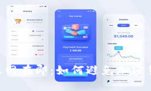 PlusToken收网在即：如何避免加密货币投资陷阱