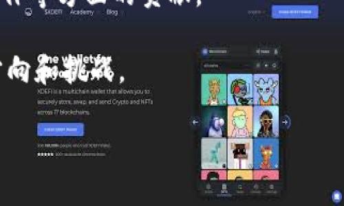 区块链领域的发展迅速，吸引了众多的学者和专家投入其中，研究院士的角色在推动区块链技术的演进、应用与规范方面扮演了重要的角色。关于“区块链研究院院士”的具体信息，通常包括以下几个方面：

1. **机构背景**：了解区块链研究院的成立背景、宗旨及其在区块链领域的影响力。
  
2. **院士名单**：一些著名的区块链研究院可能会有一批受人尊敬的院士，建议查阅相关官方资料或网站。

3. **研究领域**：院士们的研究通常会涉及到智能合约、去中心化金融（DeFi）、区块链的安全性以及其在各行各业中的应用等。

4. **贡献与成就**：可以提及他们在区块链技术标准制定、学术论文、专利申请、企业合作等方面的贡献。

5. **未来展望**：针对区块链研究院士们对未来区块链发展的看法，以及可能的研究方向和挑战。

如需获取更具体的信息，建议查阅相关区块链研究机构的官方网站或行业报告。