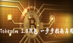 如何下载国际版Tokenim 2.0钱包：一步步指南与用户