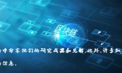 区块链产业相关的期刊和出版物正在不断增加，