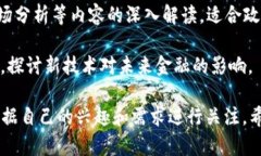 区块链技术的发展迅速，很多优秀的公众号提供