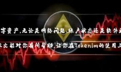   解决Tokenim看不到余额的五大方法，轻松管理你