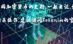 泰达币（Tether，USDT）在Tokenim 2.0的使用情况取决