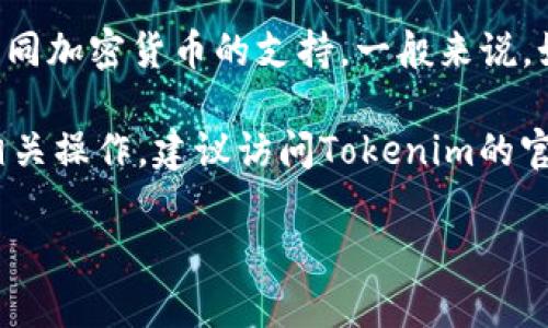 泰达币（Tether，USDT）在Tokenim 2.0的使用情况取决于Tokenim 2.0平台本身对不同加密货币的支持。一般来说，如果Tokenim 2.0支持USDT作为交易或支付选项，用户就可以在该平台上使用泰达币。

在使用任何加密货币时，用户都需要查看平台的具体政策，了解其支持的代币列表和相关操作。建议访问Tokenim的官方网站或咨询其客服，以获得最新的信息。

如你有更多具体问题，欢迎提出！
