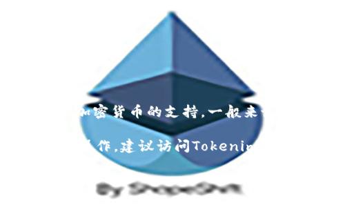 泰达币（Tether，USDT）在Tokenim 2.0的使用情况取决于Tokenim 2.0平台本身对不同加密货币的支持。一般来说，如果Tokenim 2.0支持USDT作为交易或支付选项，用户就可以在该平台上使用泰达币。

在使用任何加密货币时，用户都需要查看平台的具体政策，了解其支持的代币列表和相关操作。建议访问Tokenim的官方网站或咨询其客服，以获得最新的信息。

如你有更多具体问题，欢迎提出！
