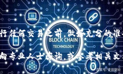 在这里，我将为您提供有关如何将Tokenim（或一般的加密货币）存入以太坊经典（ETC）的一般指南。请确保在执行任何步骤之前，您对数字资产的转移与存储有一定了解。

什么是Tokenim和以太坊经典（ETC）
Tokenim是一种基于区块链的数字资产，代表了一种特定的价值或效用。以太坊经典（ETC）是以太坊网络的一个分支，旨在保留以太坊最初的愿景和哲学。
在开始将Tokenim存入ETC之前，您需要了解这两者的基本概念以及它们的区别。ETC作为一种加密货币，通常是用于在线交易和投资的工具，而Tokenim则可能具备特定的用途和功能。

准备工作
在您开始存储Tokenim之前，有几个准备步骤需要完成：
ul
    li确保您有一个ETC钱包，用于接收转账。您可以选择硬件钱包或软件钱包。/li
    li确认您已经获取了Tokenim，并且知道如何在交易过程中进行交互。/li
    li了解Tokenim的交易费用，确保您有足够的ETC来支付这些费用。/li
/ul

将Tokenim存入ETC的步骤
将Tokenim转入ETC的过程通常包括几个步骤，以下是常见的步骤：

h4步骤一：获取ETC地址/h4
首先，您需要确认您的ETC钱包地址。该地址是您在网络上接收ETC的唯一标识符。复制或记录您的ETC地址，确保没有错误。

h4步骤二：选择合适的平台进行交易/h4
您需要选择一个支持Tokenim的交易平台，该平台可以将Tokenim兑换成ETC。一些知名的交易平台包括币安、火币或OKEx等。请确保您已在该平台上注册并完成身份验证。

h4步骤三：存入Tokenim/h4
在交易平台上，找到“存入”或“充值”选项，将您的Tokenim转入该平台。您需要按照指示操作，以确保转账成功。

h4步骤四：进行交易/h4
完成存入Tokenim后，您可以使用这些Tokenim进行交易，购买ETC。选择合适的交易对，提交购买订单，根据市场情况选择限价或市价单等模式。

h4步骤五：提取ETC/h4
一旦交易完成，您将拥有ETC。此时，您可以选择将ETC提取到自己的ETC钱包中，以确保安全性。确保在提取时使用正确的ETC地址。

注意事项
在进行任何加密货币转账时，请务必注意以下事项：
ul
    li确保您的钱包地址输入正确，任何错误都可能导致资金损失。/li
    li了解交易所的收费标准，并在计划内考虑这些费用。/li
    li对于新用户，建议小额转账进行测试，确保流程无误后再进行大额交易。/li
    li时刻保持警惕，防止网络诈骗。/li
/ul

总结
将Tokenim存入以太坊经典（ETC）的过程并不复杂，但需要注意细节和安全。在进行任何交易之前，做好充分的准备和研究，可以有效降低风险，从而安全地管理到您的加密资产。

上述内容提供了将Tokenim存入ETC的一般指南。如果您对某些步骤有疑问，建议向专业人士咨询，或参考相关文档和社区讨论以获取更多帮助。希望这些信息能帮助您顺利完成Tokenim的存入！