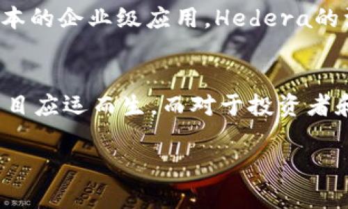 在区块链领域，涌现了许多创新的项目，尤其是在2023年，多个重点项目开始引起广泛关注。这些项目涵盖了金融、供应链管理、身份验证、数据存储等多个方面，旨在通过区块链技术解决现有系统中的痛点。以下是一些近年来备受关注的重点项目：

### 1. Ethereum 2.0（以太坊2.0）
Ethereum 2.0是以太坊网络的重大升级，旨在提高网络的可扩展性和安全性。这一项目使用了权益证明（PoS）机制，取代了传统的工作量证明（PoW）机制，减少了能源消耗并提高了交易速度。随着DeFi（去中心化金融）和NFT（非同质化代币）的盛行，以太坊2.0的成功与否直接影响整个区块链生态系统。

### 2. Polkadot（波卡）
Polkadot是一个多链框架，允许不同的区块链相互连接和共享信息。它的“平行链”结构使得开发者可以在不影响主链的情况下创建自己的区块链，这为各种创新应用提供了空间。此外，Polkadot还提供了强大的跨链互操作性，适合多种用途的区块链项目。

### 3. Binance Smart Chain（币安智能链）
随着DeFi的兴起，Binance Smart Chain作为一个高效且低成本的智能合约平台，迅速获得用户关注。它与Binance的生态系统密切整合，有利于项目的推广与发展。BSC平台上的DApp开发迅速，成为创新项目和用户的集聚地。

### 4. Cardano（卡尔达诺）
Cardano是一个非常注重科学基础的区块链项目。它通过严格的学术论文和同行评审的方式，确保其技术的可靠性与创新性。Cardano采用了Ouroboros权益证明协议，致力于创建一个可持续且安全的智能合约平台，吸引了大量开发者和研究人员的参与。

### 5. Solana（索拉纳）
Solana作为一个高性能的区块链平台，以其极高的吞吐量和低延迟而闻名，能够支持数千笔交易每秒。这使得Solana成为DeFi、NFT市场和其他高频应用的理想选择。其生态系统迅速扩张，吸引了大量的开发者和项目入驻。

### 6. Chainlink（链环）
Chainlink专注于提供安全的预言机服务，以解决区块链与现实世界数据之间的桥梁问题。它的去中心化网络允许智能合约获得可靠的外部数据，从而支持更多复杂的应用场景，特别是在金融领域，带来了巨大的创新机会。

### 7. Avalanche（雪崩）
Avalanche是一个新兴的区块链平台，以其高吞吐量和近乎即时的确认时间而受到关注。它采用了独特的共识机制，可以在短时间内处理大量交易，非常适合需要快速处理和近乎零延迟的应用程序。Avalanche平台上的多样化资产和应用程序吸引了许多用户和开发者。

### 8. Hedera Hashgraph（海德拉哈希图）
Hedera Hashgraph与传统的区块链不同，采用了一种新颖的哈希图技术。它承诺以高速度和安全性处理交易，适用于需要高效率和低成本的企业级应用。Hedera的治理结构也为其增强了可信度，促进了其生态系统的发展。

### 总结
区块链项目的快速发展和创新，提供了许多应对现实世界问题的解决方案。随着技术的进步和用户需求的不断变化，未来将会有更多的项目应运而生。而对于投资者和用户来说，了解这些重点项目的特点及其背后的技术原理，将有助于在这个快速变化的领域中做出更明智的决策。

希望这份信息对你有所帮助！如果你有任何更具体的问题或需要更详细的资料，请告诉我。