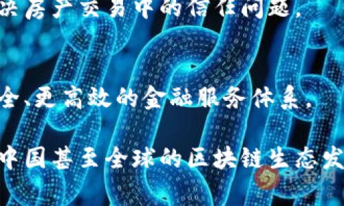 在中国，区块链技术的应用和发展日益受到重视，伴随而来的是一批优秀的区块链公司。这些公司在区块链基础设施、应用场景和相关技术等方面不断创新，推动着整个行业的发展。以下是几家在中国知名的区块链公司：

### 1. 蚂蚁区块链（Ant Blockchain）
蚂蚁区块链是阿里巴巴旗下的蚂蚁金服（现在的蚂蚁集团）在区块链领域的核心布局。它主要应用于金融、物流、供应链等领域，致力于打造企业级的区块链解决方案。

### 2. 腾讯云区块链（Tencent Cloud Blockchain）
作为中国互联网巨头之一，腾讯通过云服务平台推出了自身的区块链解决方案。腾讯云区块链为开发者提供了一系列工具与服务，方便企业快速搭建和使用区块链应用。

### 3. 火币网（Huobi）
火币网是中国知名的数字资产交易平台，同时也是区块链技术的推向者之一。它不仅提供数字货币交易服务，还积极参与区块链技术的研发和应用。

### 4. 比特大陆（Bitmain）
比特大陆是全球领先的区块链技术和数字货币挖矿设备制造商。公司凭借出色的技术实力，已经在全球范围内形成了强大的市场影响力。

### 5. ChainUP
ChainUP是一家专注于区块链技术的综合服务提供商，主要为数字资产交易所提供技术支持和解决方案。它的服务包括交易系统、钱包解决方案等。

### 6. 量子链（QTUM）
量子链是一个开源的区块链平台，旨在为企业提供可靠、高效的区块链解决方案。其架构结合了比特币和以太坊的优点，具有较高的可扩展性和灵活性。

### 7. 芝麻信用
芝麻信用是阿里巴巴旗下的信用评估机构，致力于通过区块链技术提升信用数据的透明度和安全性，推动信用体系的建设。

### 8. 以太坊中国（Ethereum China）
以太坊中国是以太坊在中国的支持者和推动者之一，旨在构建一个开放的区块链生态系统，推动以太坊技术的本地应用。

### 9. 链家网（Lianjia）
链家网作为中国知名的房产交易平台，率先在房地产领域探索区块链技术，通过分布式账本解决房产交易中的信任问题。

### 10. 微众银行（WeBank）
微众银行是国内首家互联网银行，积极探索区块链技术在金融服务中的应用，致力于打造更安全、更高效的金融服务体系。

以上是一些主要的区块链公司，它们在技术研发和应用推广上都有着显著的成绩，将继续推动中国甚至全球的区块链生态发展。区块链技术的未来是广阔的，它将渗透到更多领域，带来新的机会与挑战。