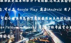 目前，Tokenim 2.0 钱包的下载可以通过以下几种方