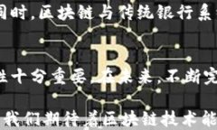 区块链汇款的优势与挑战：您需要知道的一切区