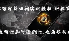 农用区块链技术在近年来逐渐受到关注，其潜在