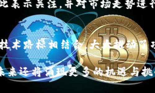 区块链行业每天都有新的进展和变化，下面是一些近期区块链的一周热点：

### 1. 监管进展
许多国家和地区在加强对区块链和加密货币的监管。最近，某些国家出台了新的法规，旨在保护投资者和防止金融犯罪。这引起了市场的广泛关注，投资者纷纷对合规性进行讨论。

### 2. DeFi 生态的扩展
去中心化金融（DeFi）继续快速增长，许多新的项目和平台不断涌现。最近一周，有几个重要的DeFi项目推出了新的功能和产品，吸引了大量用户参与。

### 3. NFT 市场动态
非同质化代币（NFT）市场的艺术品和游戏资产的热度再次回升。近期一周内，多个知名艺术家或品牌推出了新的NFT作品，吸引了粉丝及收藏家的关注，这也让NFT的传播和应用领域进一步扩大。

### 4. 区块链技术应用
越来越多的企业开始探索将区块链技术应用于供应链、医疗、金融等领域。最近几天，某公司宣布了与区块链项目的合作，旨在提升业务透明度和效率。

### 5. 加密货币价格波动
比特币和以太坊等主要加密货币的价格在最近一周内经历了显著波动，投资者对此表示关注，并对市场走势进行深入分析。

### 6. 知名项目更新
一些知名区块链项目（如Ethereum、Polkadot等）发布了重要更新，与社区讨论的技术路标相结合，大大推动了项目的发展和吸引力。

这只是一个简短的概述，实际上每周都有很多热点新闻，随着区块链技术的发展，未来还将涌现更多的机遇与挑战。