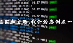 关于Tokenim 2.0中如何处理币的问题，以下是一个详