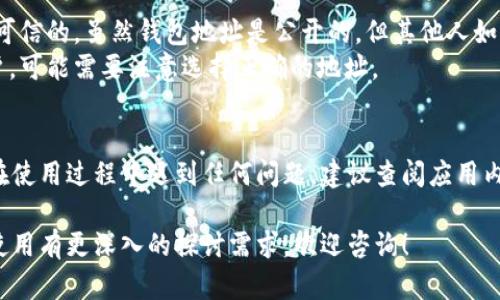 找到 TOKENIM 钱包地址的方法相对简单，以下是一些步骤和说明，帮助你更好地理解如何获取这一信息。

### 步骤一：下载 TOKENIM 应用
首先，确保你已经在手机上下载并安装了 TOKENIM 应用程序。你可以在 Google Play 商店或 Apple App Store 中搜索 