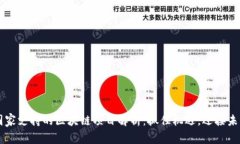 国家支持的区块链项目解析：抓住机遇，迎接未