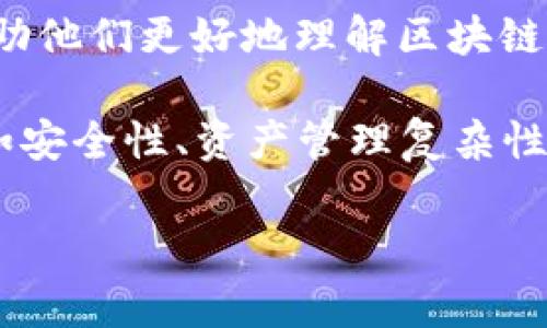 Tokenim是一个旨在提供区块链和去中心化金融（DeFi）相关服务的平台，虽然具体的功能可能因版本和平台的更新而有所不同，但通常而言，Tokenim的功能可能包括以下几个方面：

1. **数字资产管理**：Tokenim可能提供工具和功能来帮助用户管理他们的数字资产，包括加密货币、代币等。

2. **去中心化交易所（DEX）**：用户可能可以在其平台上进行去中心化交易，提供更加安全和透明的交易体验。

3. **Staking和收益农业**：用户可以通过质押他们的代币来获得被动收入，或者参与收益农业（Yield Farming）以获得额外收益。

4. **资产交换**：Tokenim可能提供便利的资产交换功能，使用户能够轻松地交换不同类型的数字资产。

5. **NFT市场**：如果支持NFT（非同质化代币），Tokenim可能也会提供创造、交易和管理NFT的功能。

6. **教育和资源**：Tokenim可能为用户提供教育资源和市场分析工具，以帮助他们更好地理解区块链和加密货币市场。

通过这些功能，Tokenim旨在解决用户在参与区块链生态时面临的一些痛点，如安全性、资产管理复杂性、收益获取难度等。用户可以根据自己的需求和兴趣体验不同的功能。

如果你对Tokenim有更具体的方面想了解，欢迎问我！